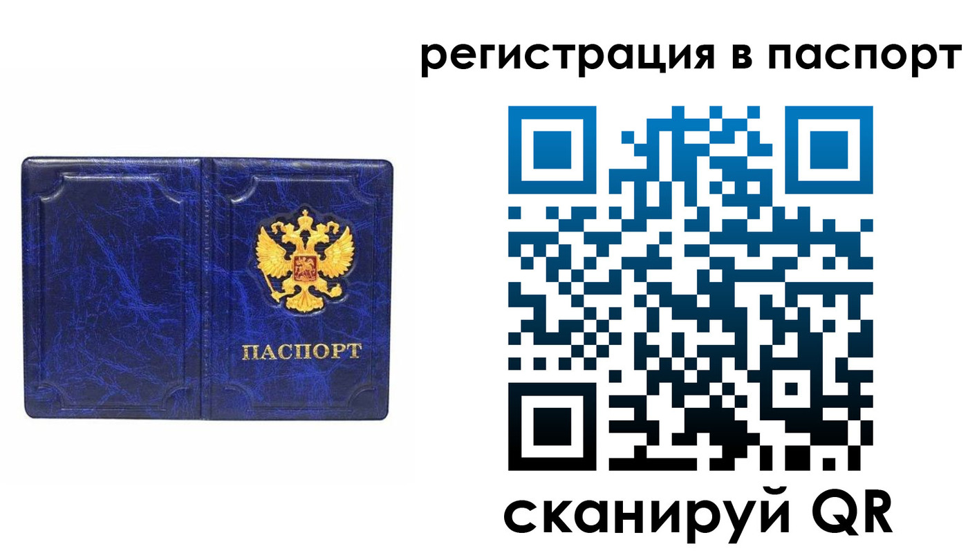 прописка для работы в Мегионе