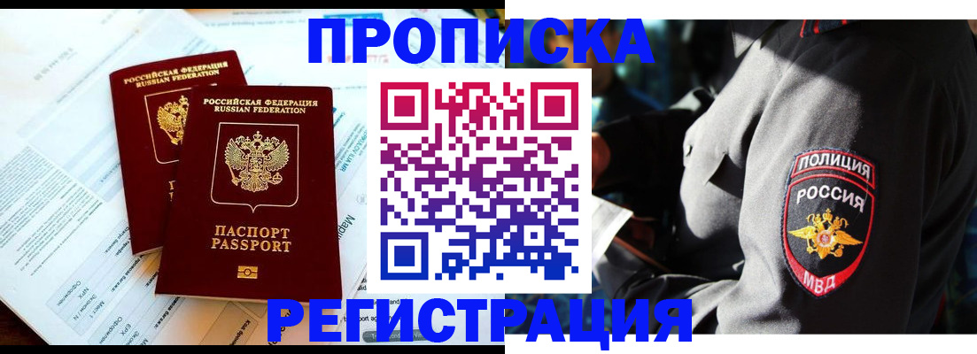 прописка в Мегионе
