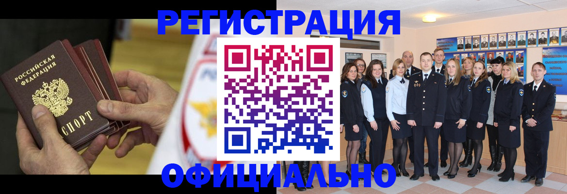 прописка для работы в Мегионе