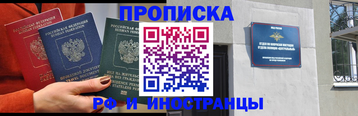 прописка регистрация в Мегионе